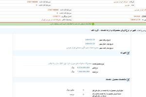 اعلام قیمت های جدید محصولات ایران خودرو در سامانه کدال